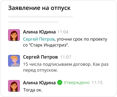 Общение в карточке документа