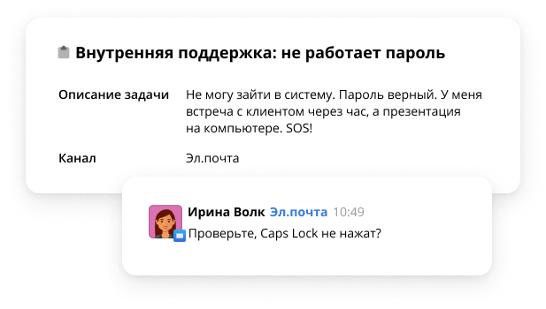 Общение по заявке