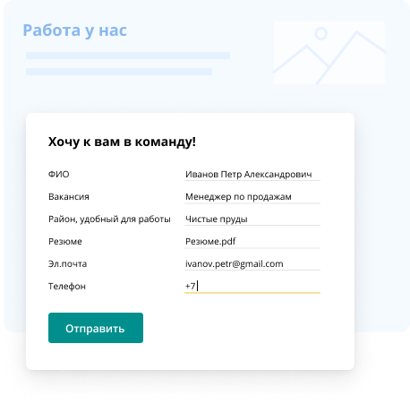 Форма на сайте
