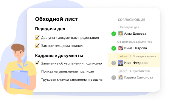 Увольнение