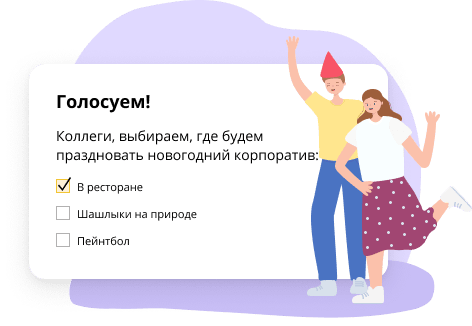 Организация мероприятий