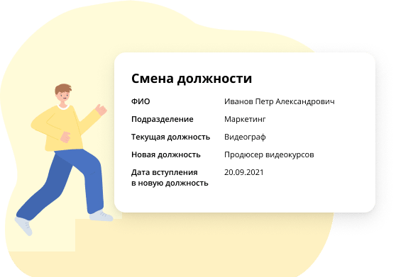 Перемещения и изменения условий