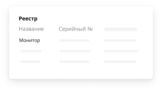 Управление IT-активами